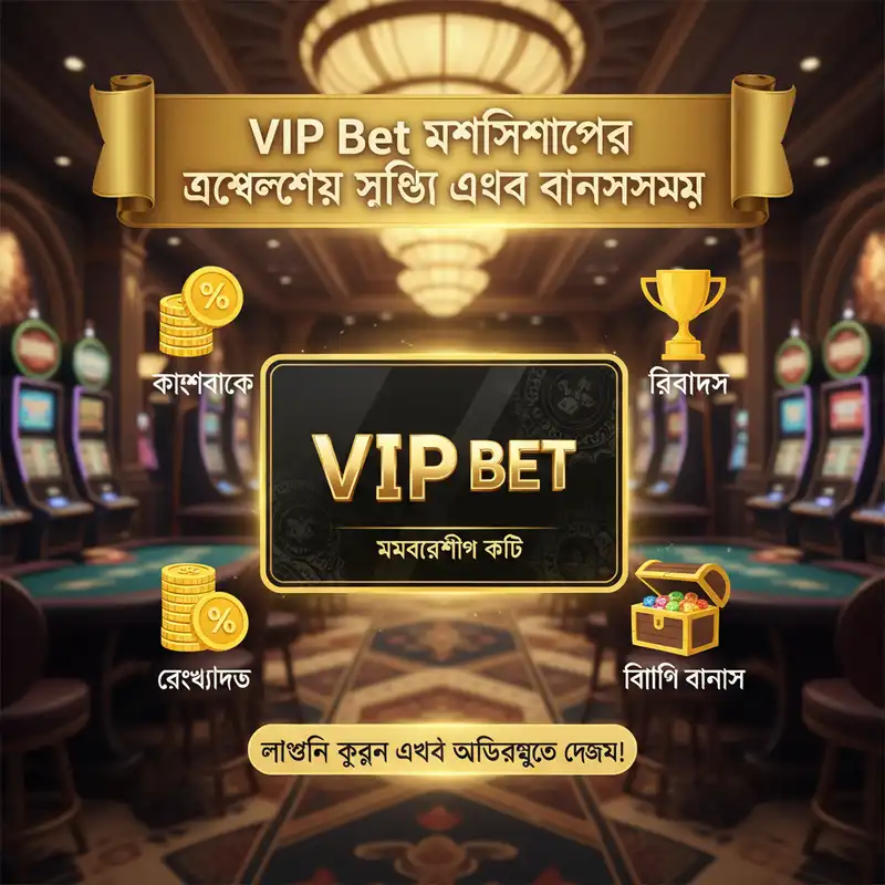 VIP Rewards